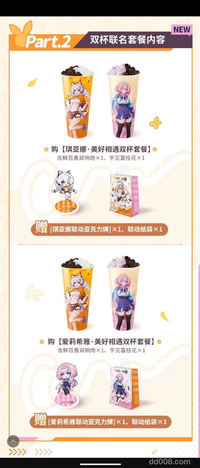 《崩坏3》CoCo都可联动套餐内容
