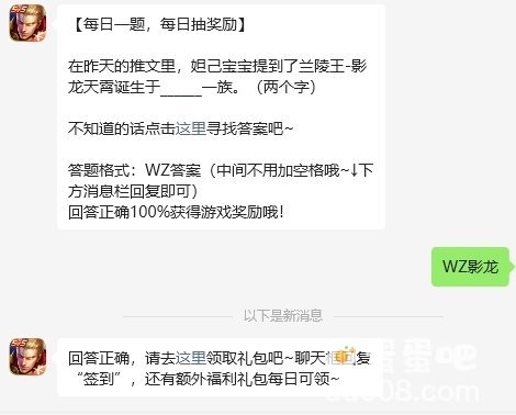 《王者荣耀》2023年9月28日微信每日一题答案