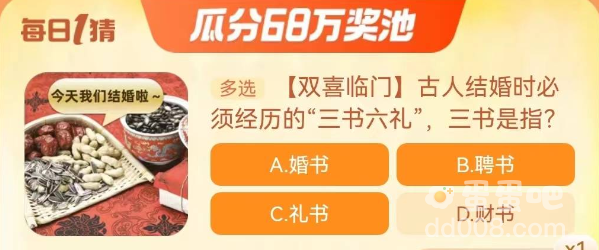 《淘宝》大赢家每日一猜2023年10月7日题目答案