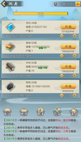 太古仙尊内置修改器版