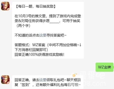 《王者荣耀》2023年10月7日微信每日一题答案