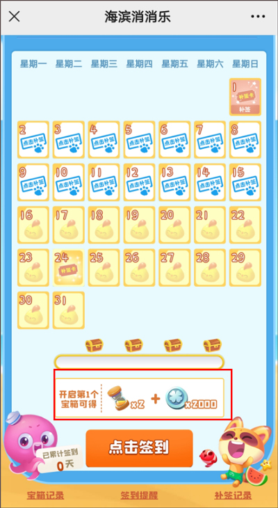 海滨消消乐无限金币版