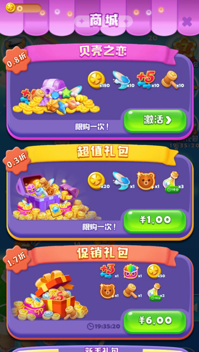 海滨消消乐无限金币版