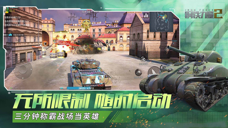 钢铁力量2无限金币版