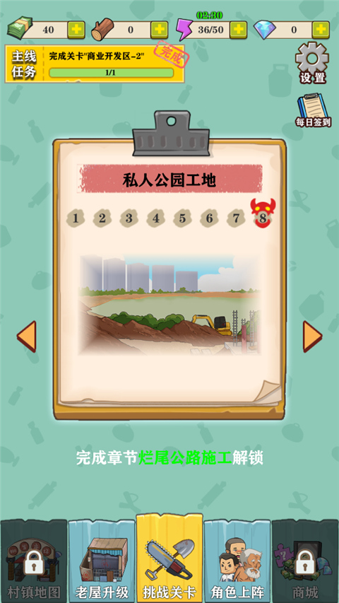 王小屋的屋屋保卫战不用实名版