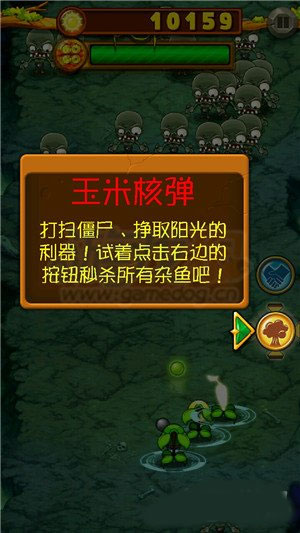 植物暴击僵尸