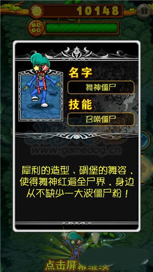 植物暴击僵尸