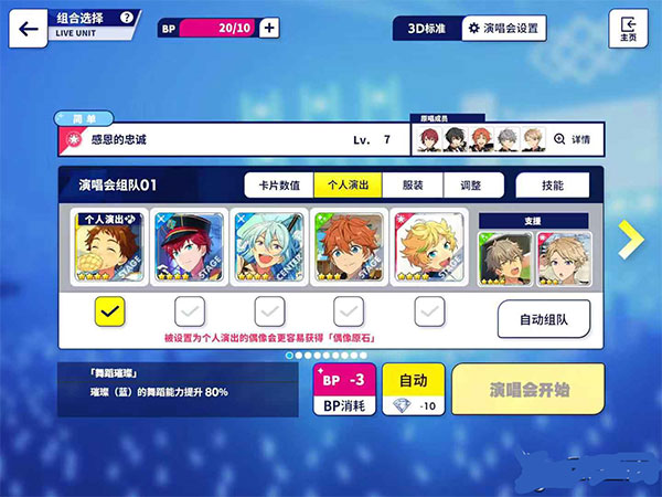 偶像梦幻祭2全关卡解锁版