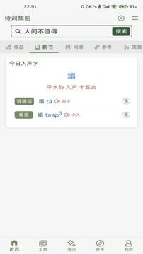 诗词集韵