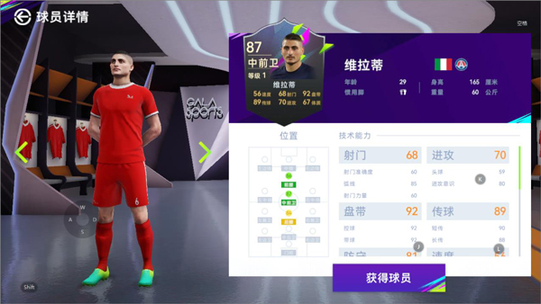 最佳球会无限金币版