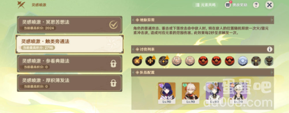 《原神》游水酝诗籍第二天攻略