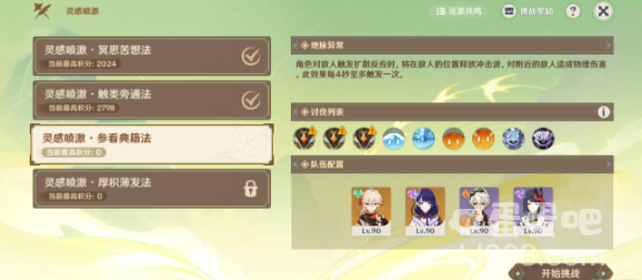 《原神》游水酝诗籍第三天攻略