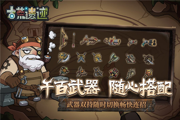 古荒遗迹无敌版