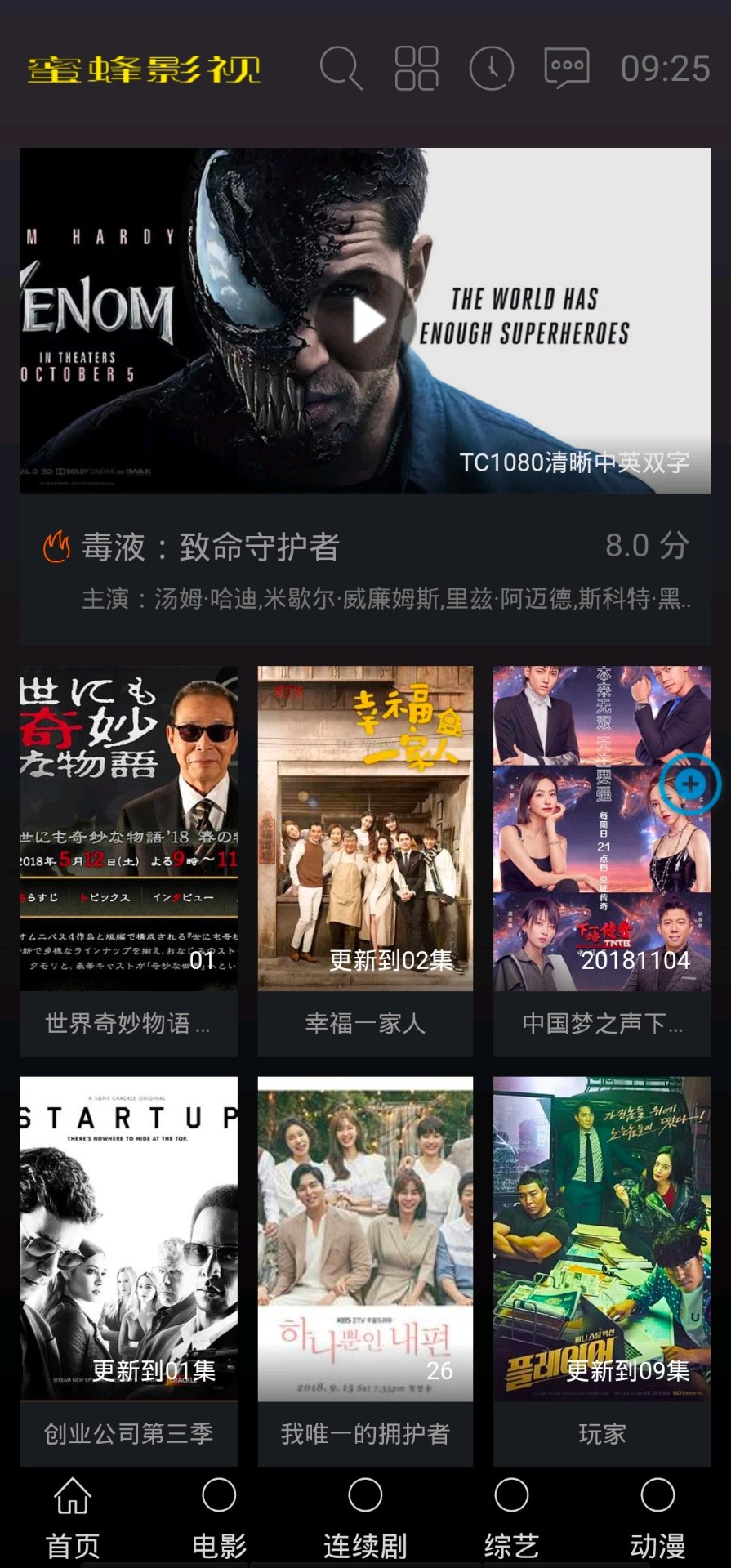 蜜蜂影视免费追剧版
