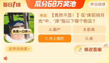 《淘宝》大赢家每日一猜2023年10月18日题目答案
