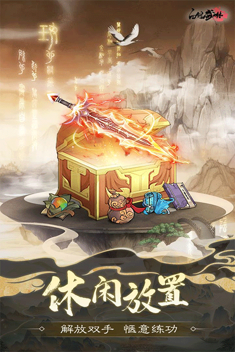 自创武林内置菜单版