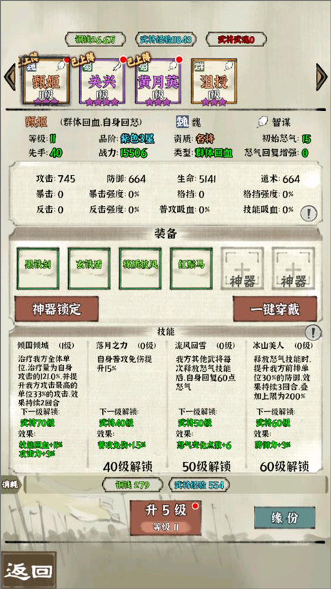 国战三国志