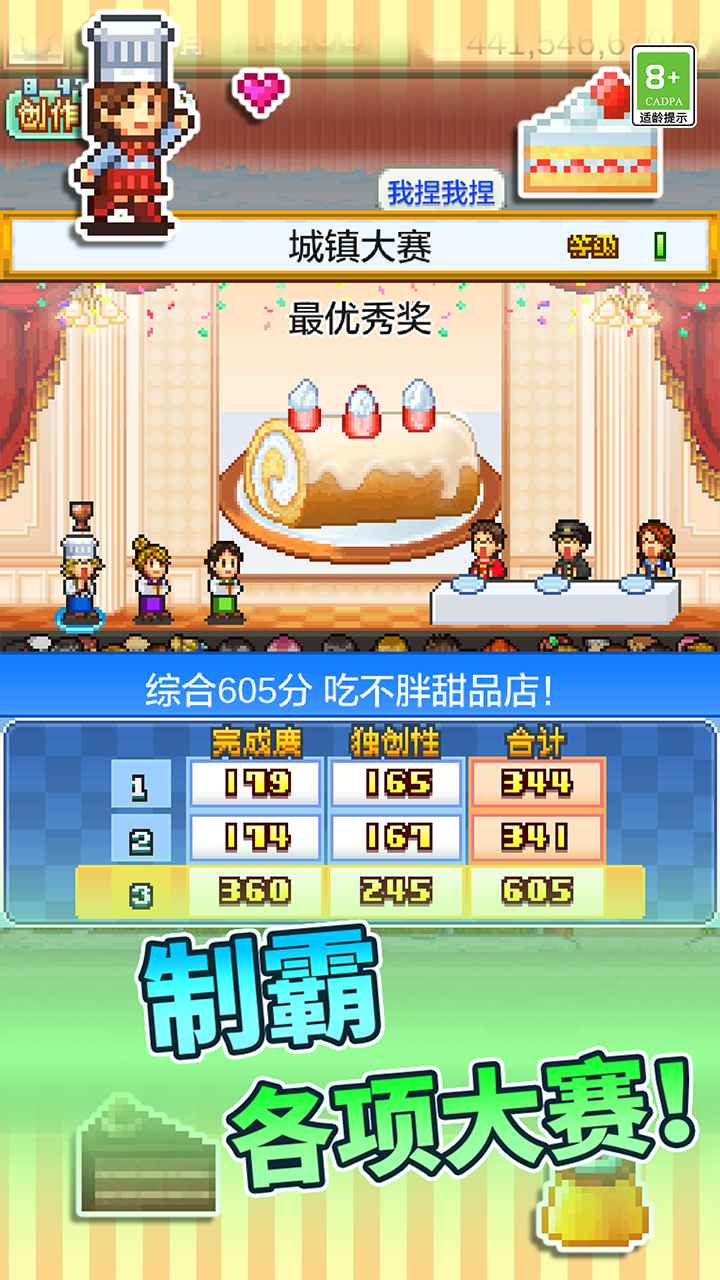 创意蛋糕店无限典藏券版