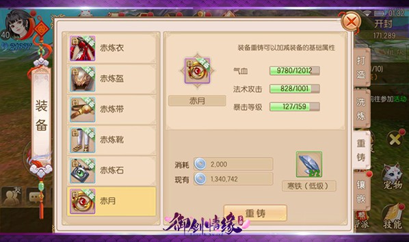 御剑情缘