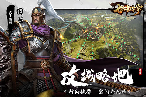 七雄纷争无更新版