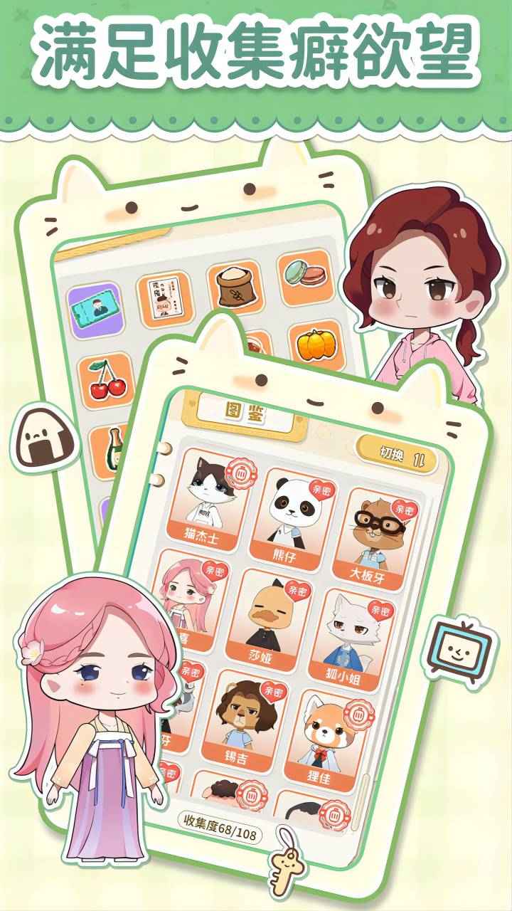 猫婆婆的幸福公寓道具全解锁版