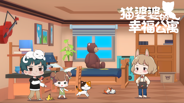猫婆婆的幸福公寓道具全解锁版