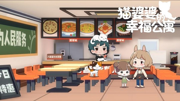 猫婆婆的幸福公寓道具全解锁版