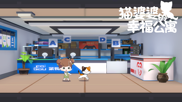 猫婆婆的幸福公寓道具全解锁版