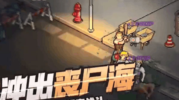 像素危城