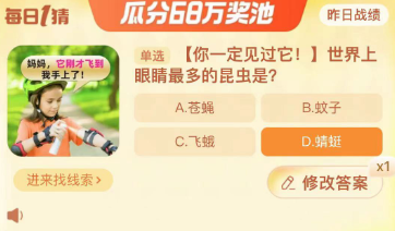 《淘宝》大赢家每日一猜2023年10月21日题目答案