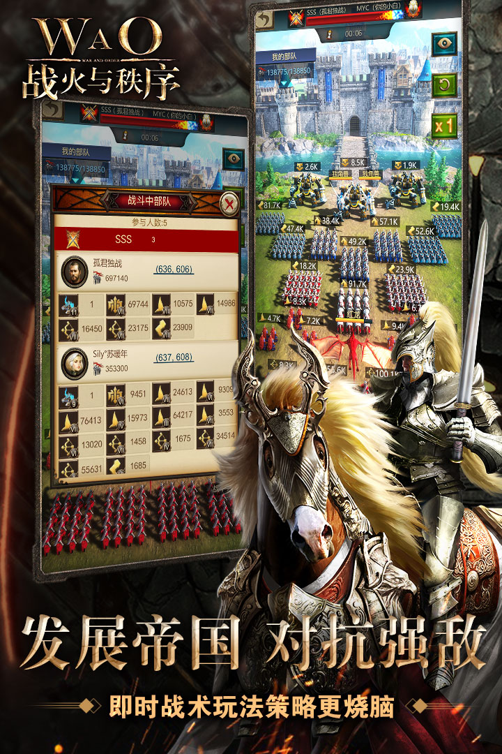 战火与秩序内购版