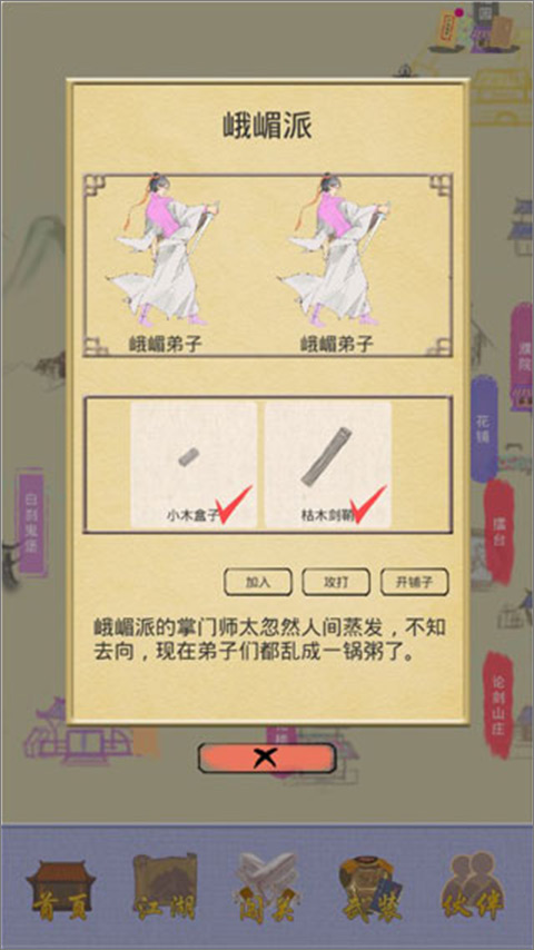 江湖中的我
