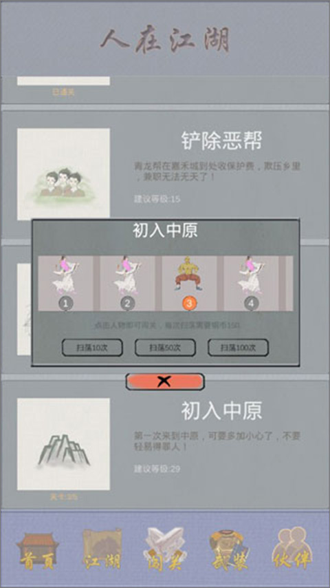 江湖中的我