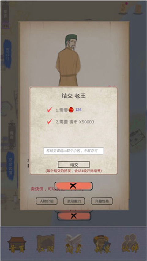 江湖中的我