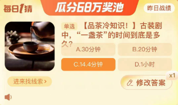 《淘宝》大赢家每日一猜2023年10月24日题目答案