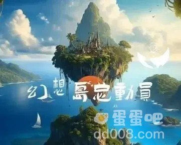《淘宝》2023幻想岛总动员退队方法