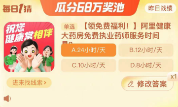 《淘宝》大赢家每日一猜2023年10月26日题目答案