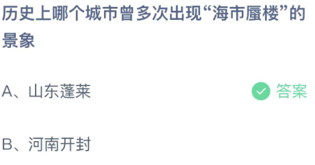 《支付宝》蚂蚁庄园2023年10月27日每日一题答案