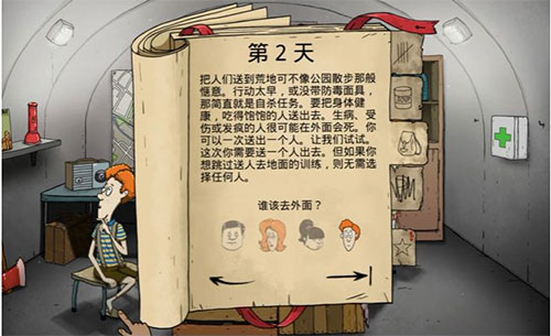 60秒生存避难所内置菜单版
