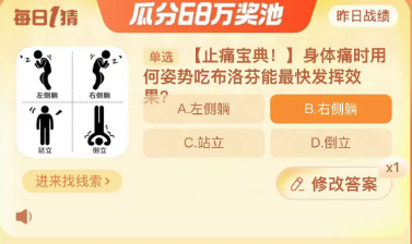《淘宝》大赢家每日一猜2023年10月27日题目答案