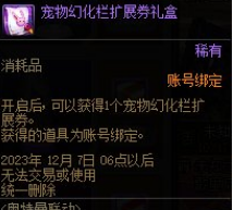 《DNF》奥特曼宠物扭蛋机奖励介绍
