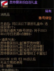 《DNF》奥特曼宠物扭蛋机奖励介绍