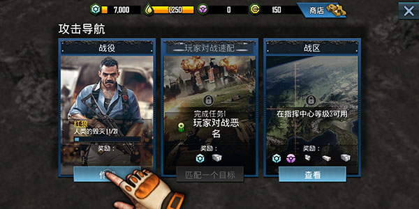 恶棍突袭