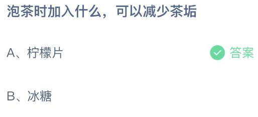 《支付宝》蚂蚁庄园2023年10月30日每日一题答案（2）