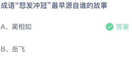 《支付宝》蚂蚁庄园2023年11月1日每日一题答案（2）