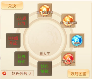 萌幻西游