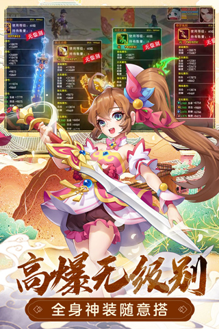萌幻西游充值版