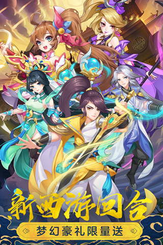 萌幻西游无限元宝版