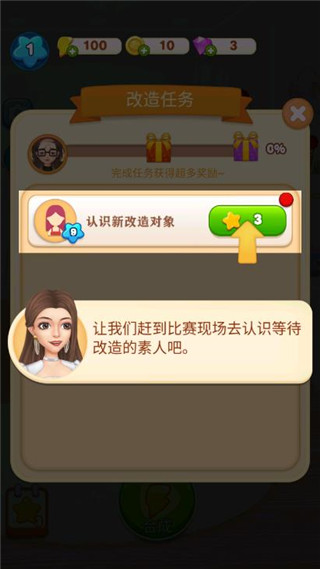素人大改造