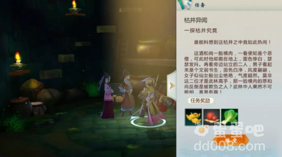 《剑网3指尖江湖》枯井异闻任务攻略